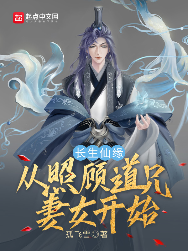 Immortal Fate Of Longevity: Starting From Taking Care of Fellow Daoist Wife